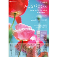ACSバランス