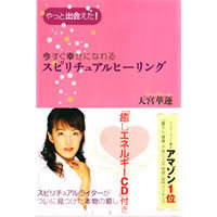 スピリチュアルヒーリング