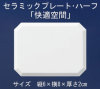 快適空間