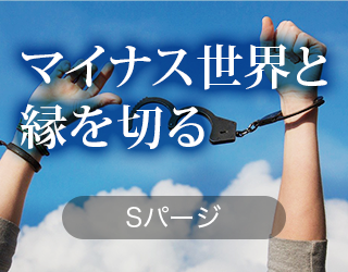 Sパージ